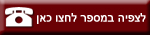 רשימת טלפונים